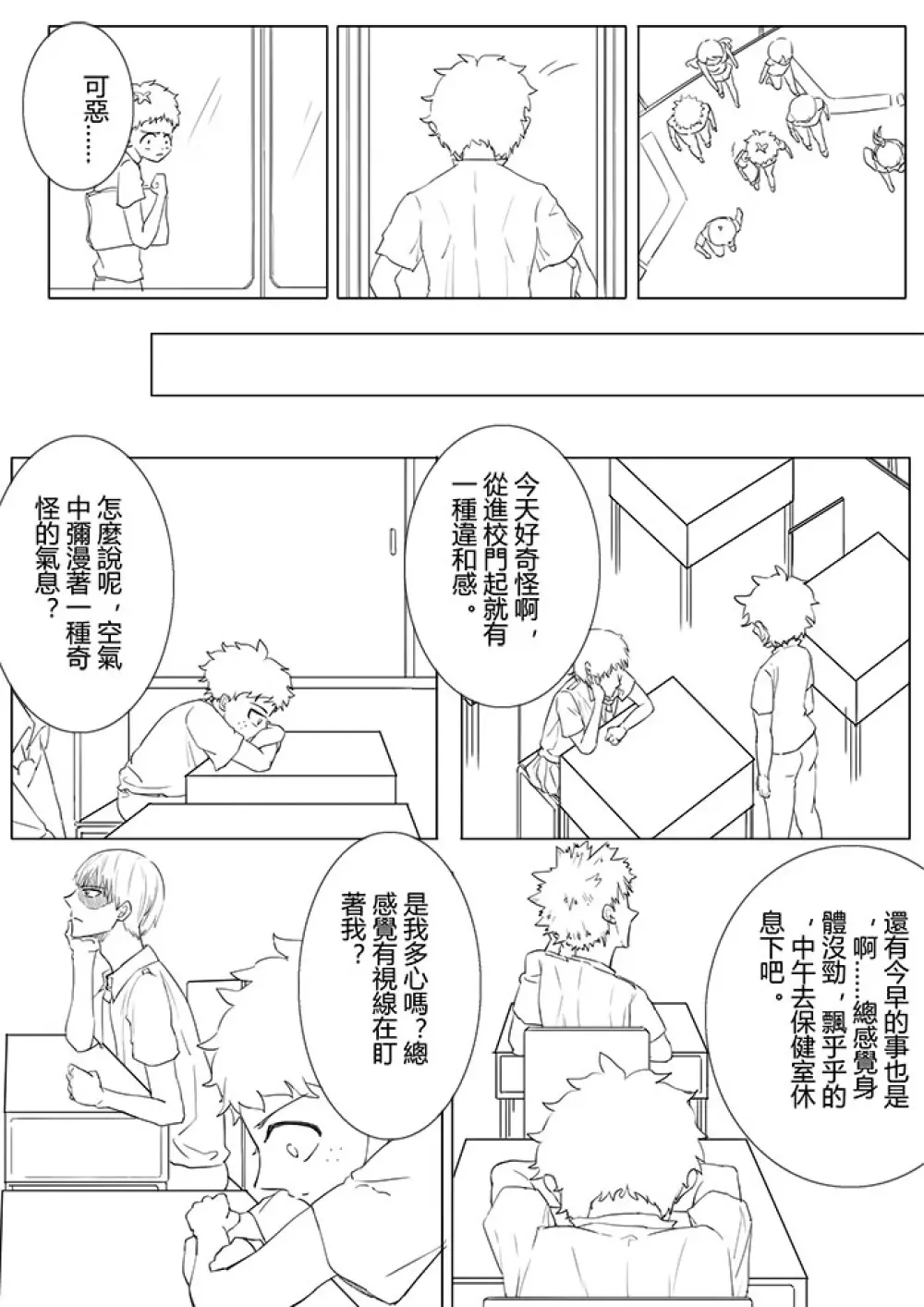 僕のヒーローアカデミア Page.5