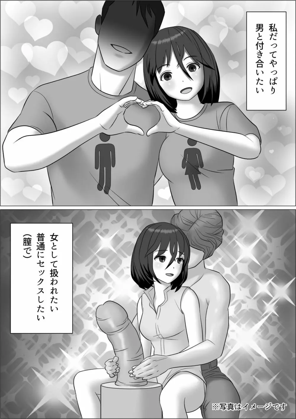 チンポレディ 2 ふたなり腐女子と男の娘 Page.11