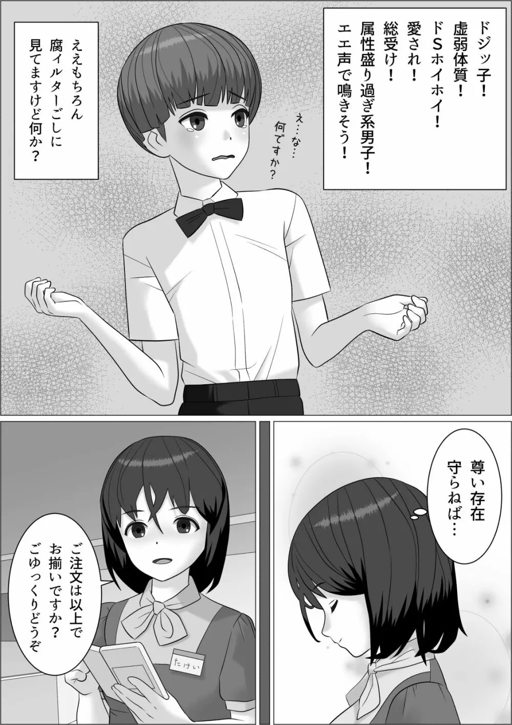 チンポレディ 2 ふたなり腐女子と男の娘 Page.15