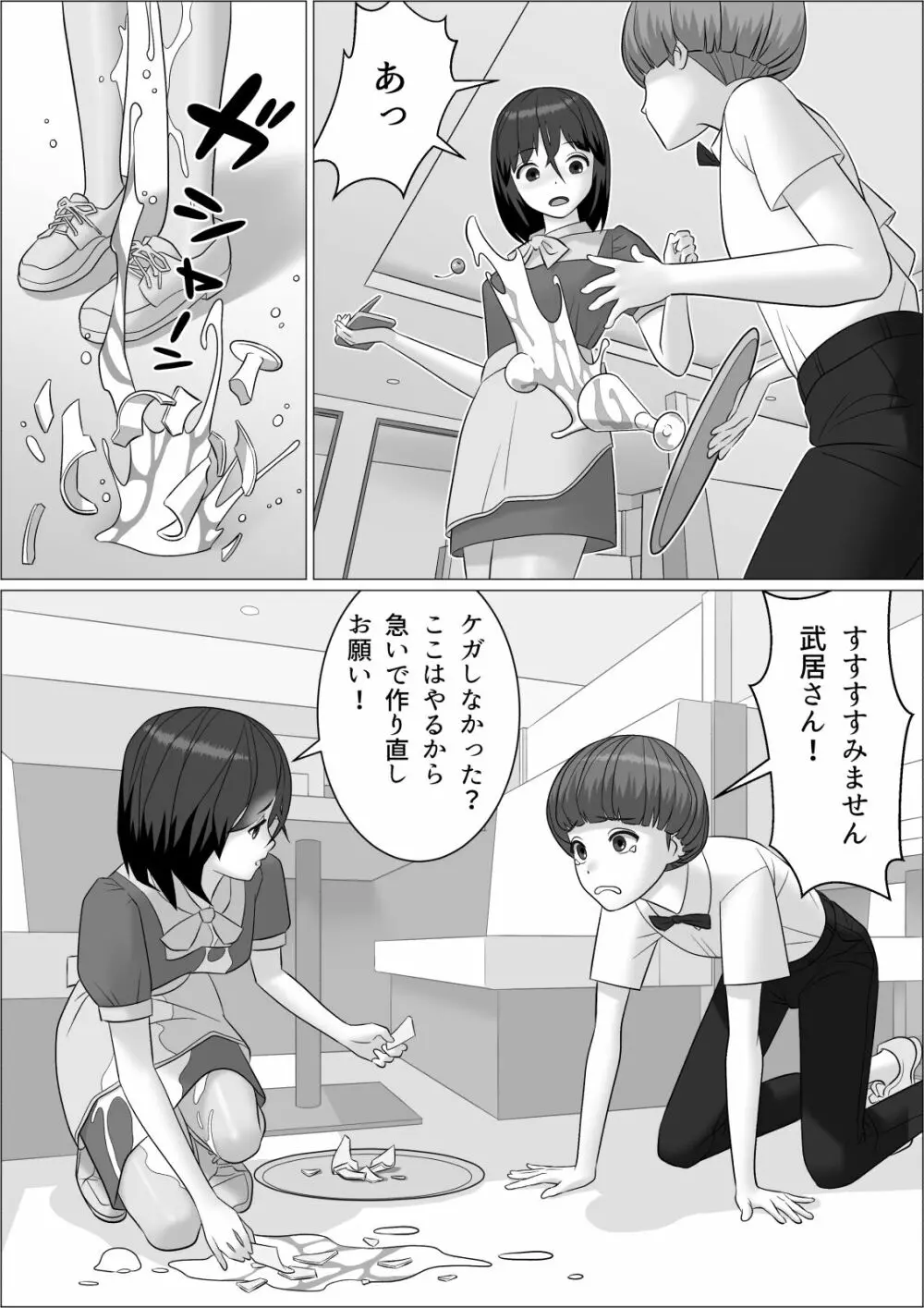 チンポレディ 2 ふたなり腐女子と男の娘 Page.16