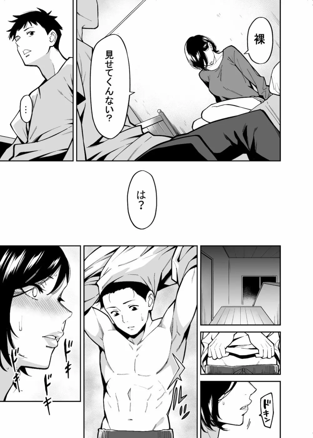 姉ちゃんの友達 Page.8