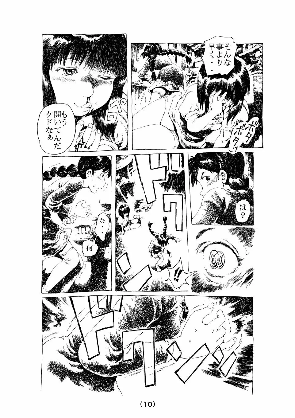 生命のダンス Page.10