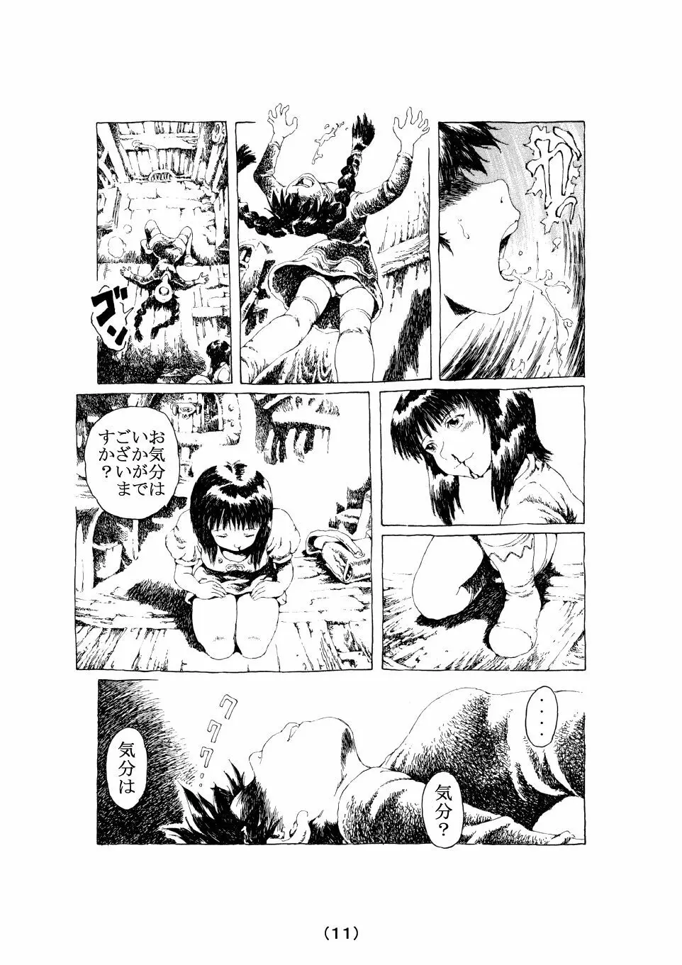 生命のダンス Page.11