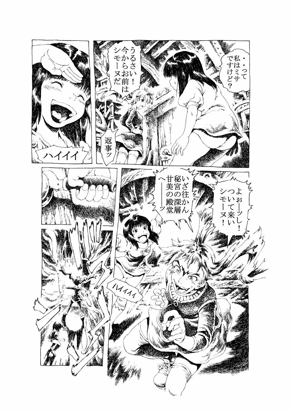 生命のダンス Page.15