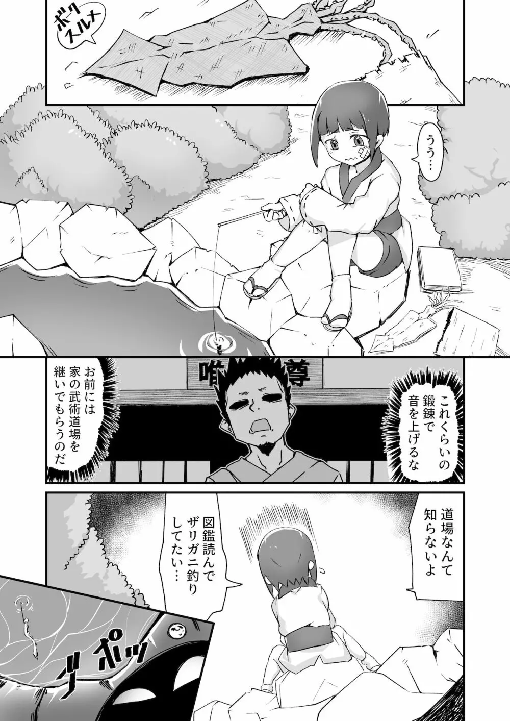 ザリガニ釣りの末路 Page.3