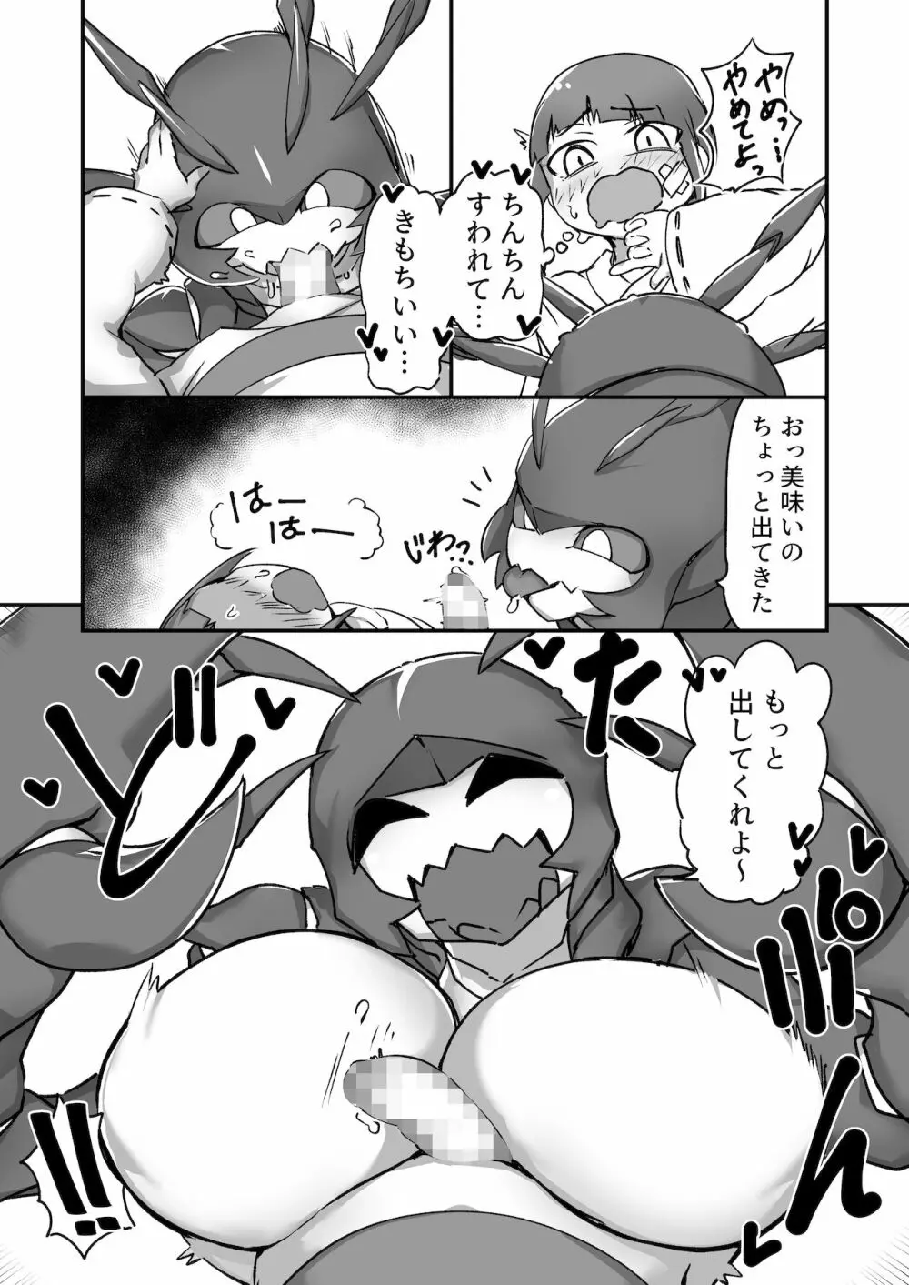 ザリガニ釣りの末路 Page.8