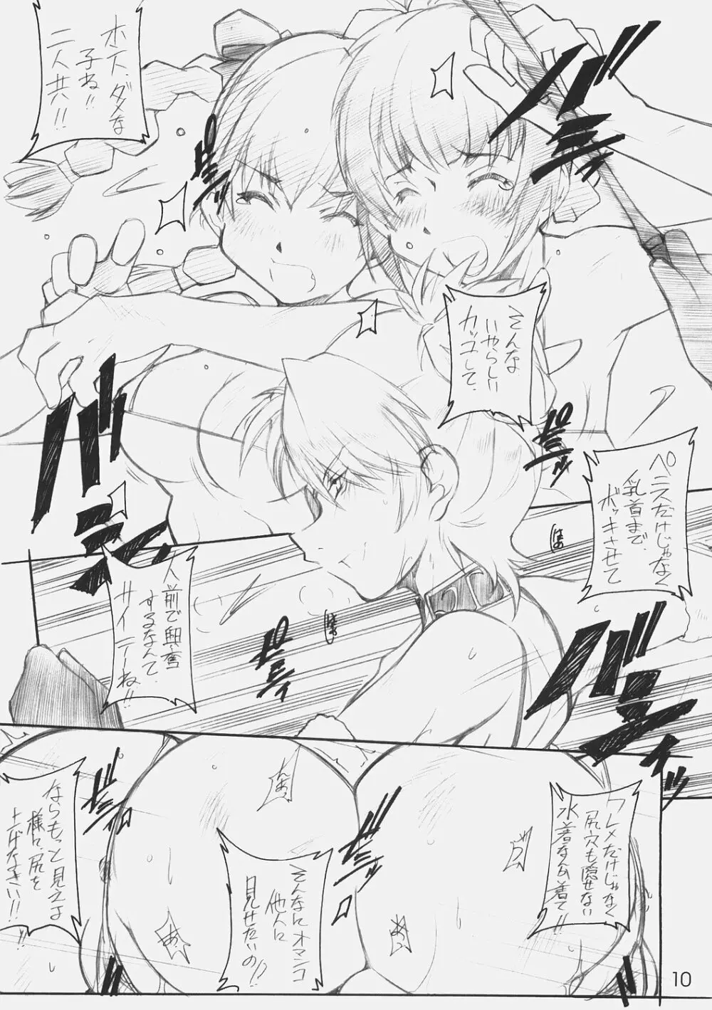 3WAY ROYAL Page.9