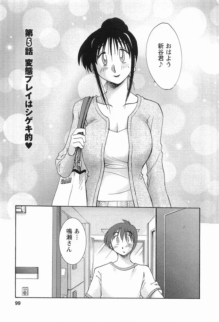 となりのとなりのお姉さん 1 Page.102