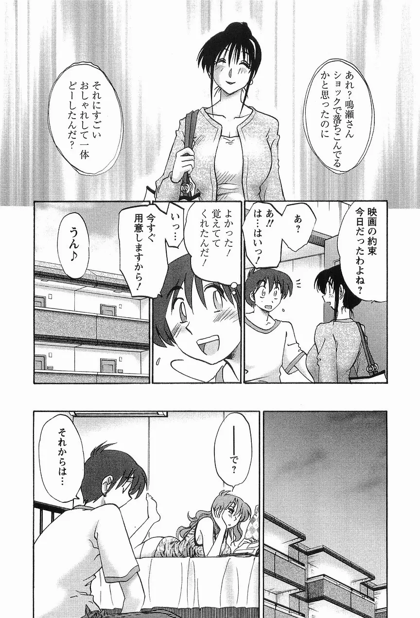 となりのとなりのお姉さん 1 Page.103