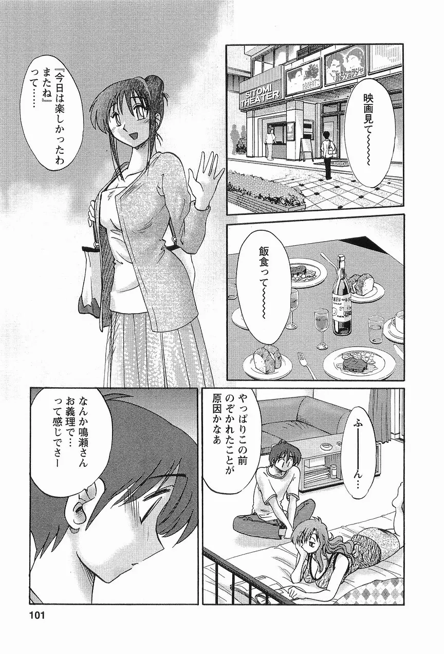 となりのとなりのお姉さん 1 Page.104