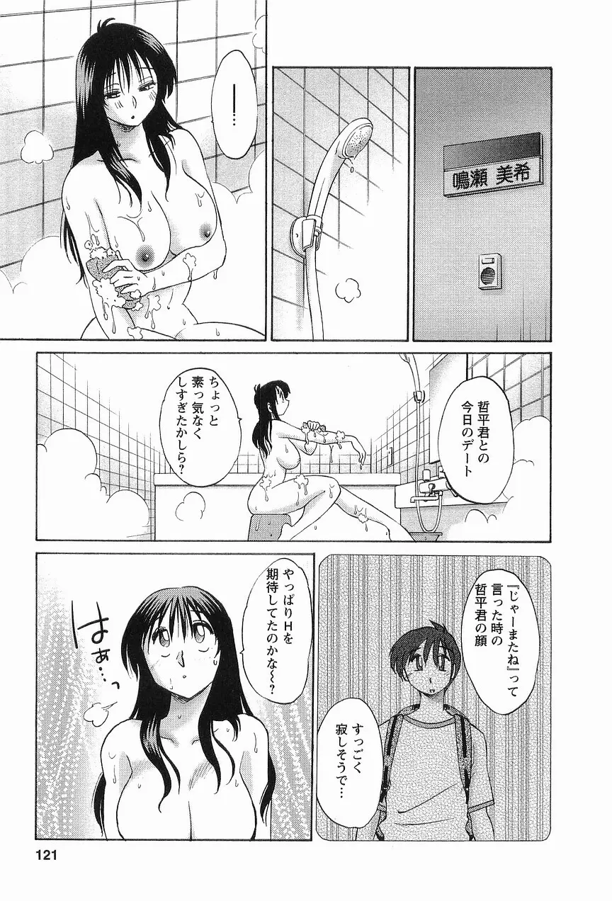 となりのとなりのお姉さん 1 Page.124