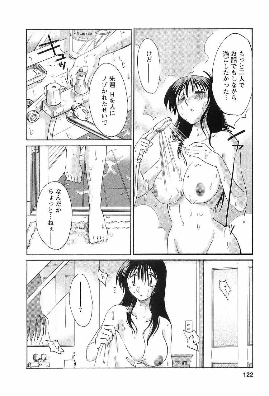 となりのとなりのお姉さん 1 Page.125