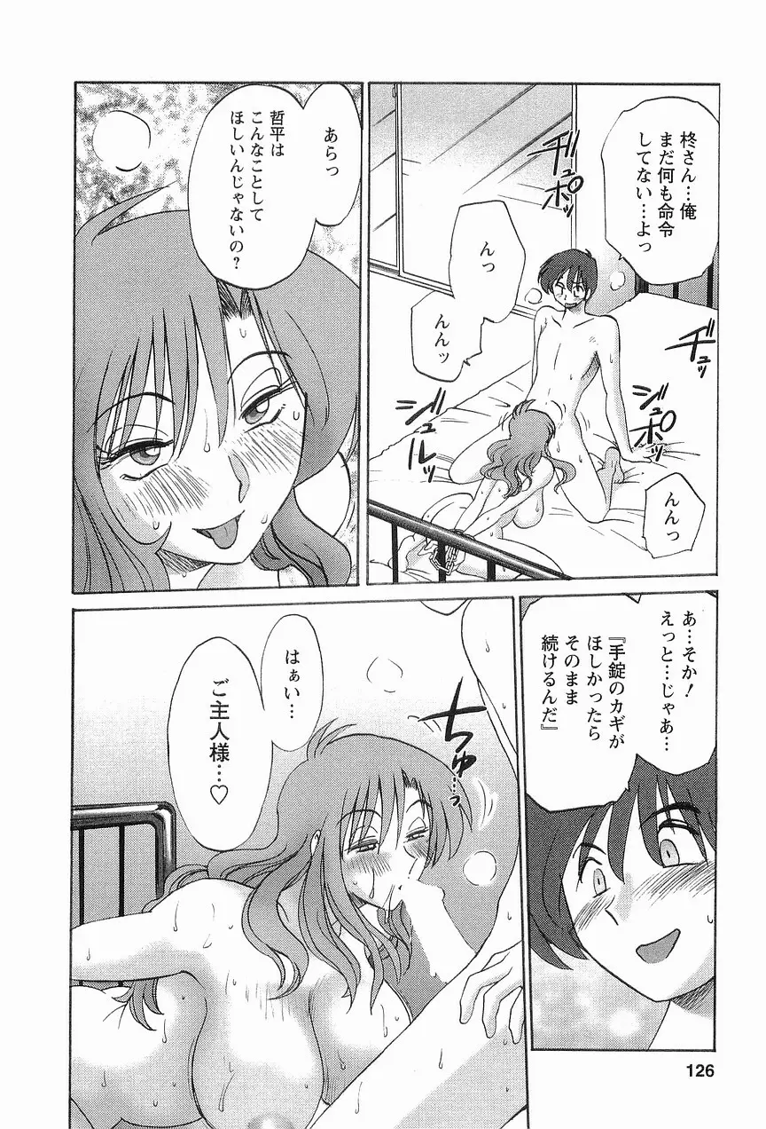 となりのとなりのお姉さん 1 Page.129