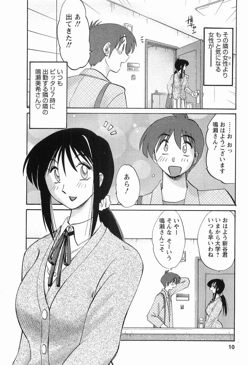 となりのとなりのお姉さん 1 Page.13