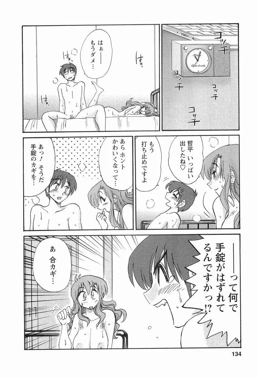 となりのとなりのお姉さん 1 Page.137