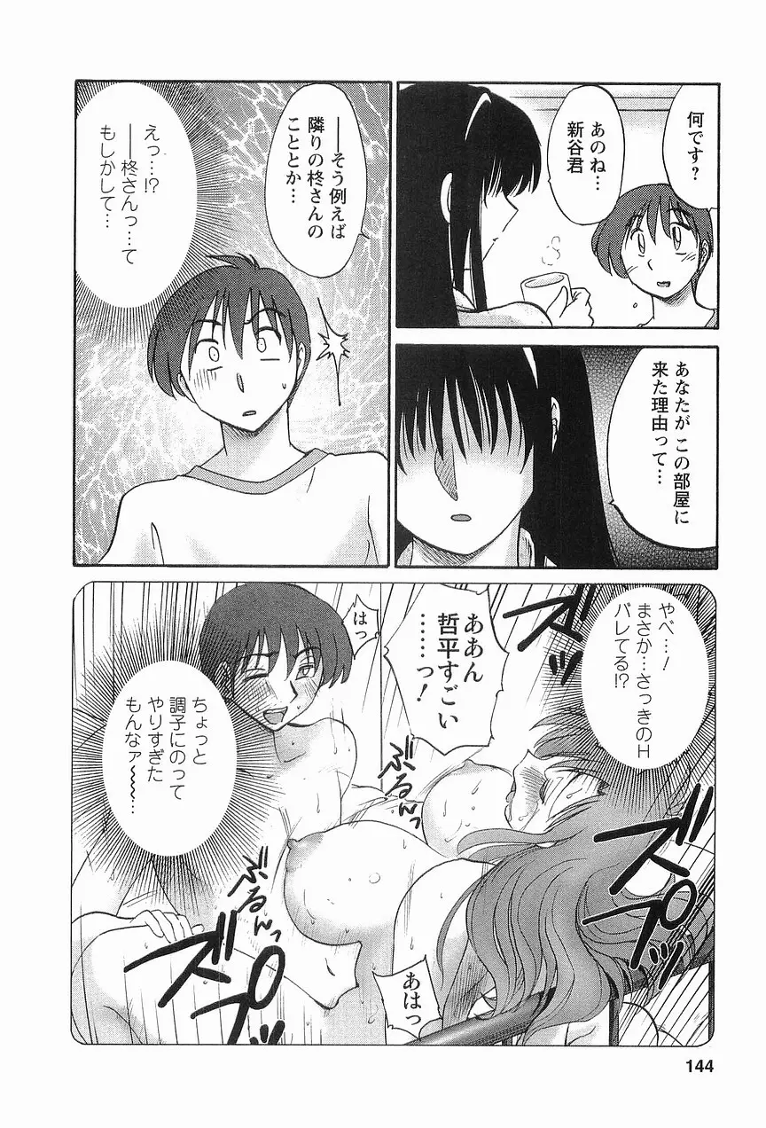 となりのとなりのお姉さん 1 Page.147