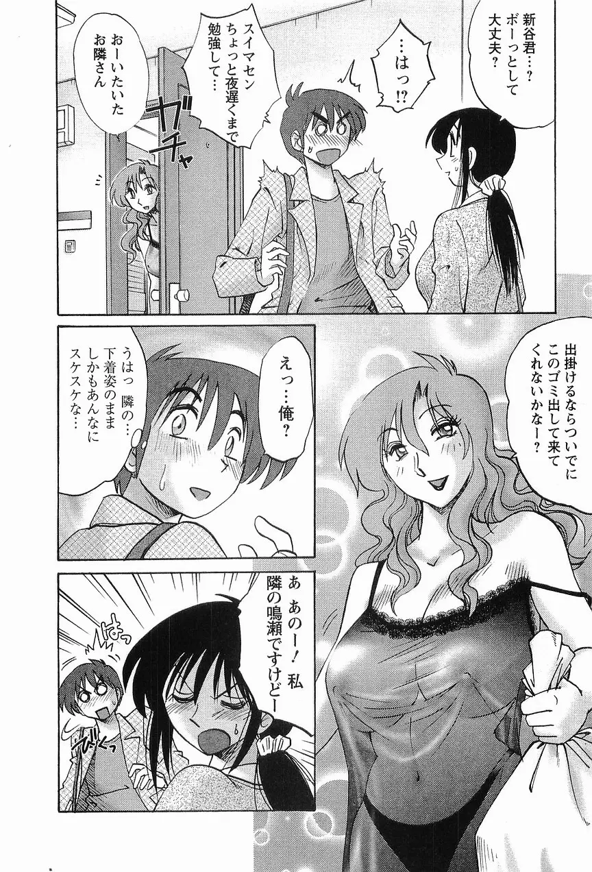 となりのとなりのお姉さん 1 Page.15