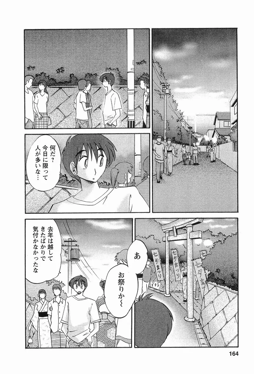 となりのとなりのお姉さん 1 Page.167