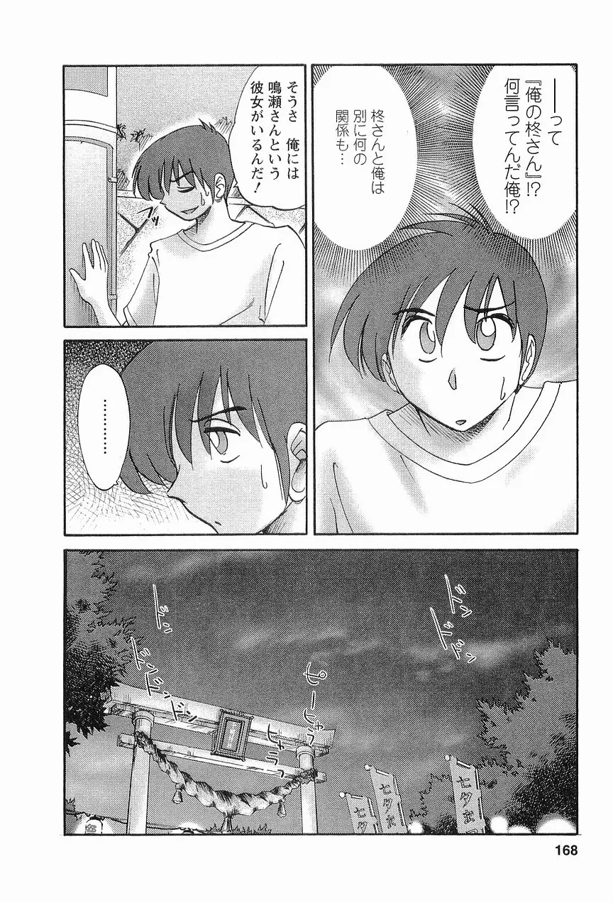 となりのとなりのお姉さん 1 Page.171