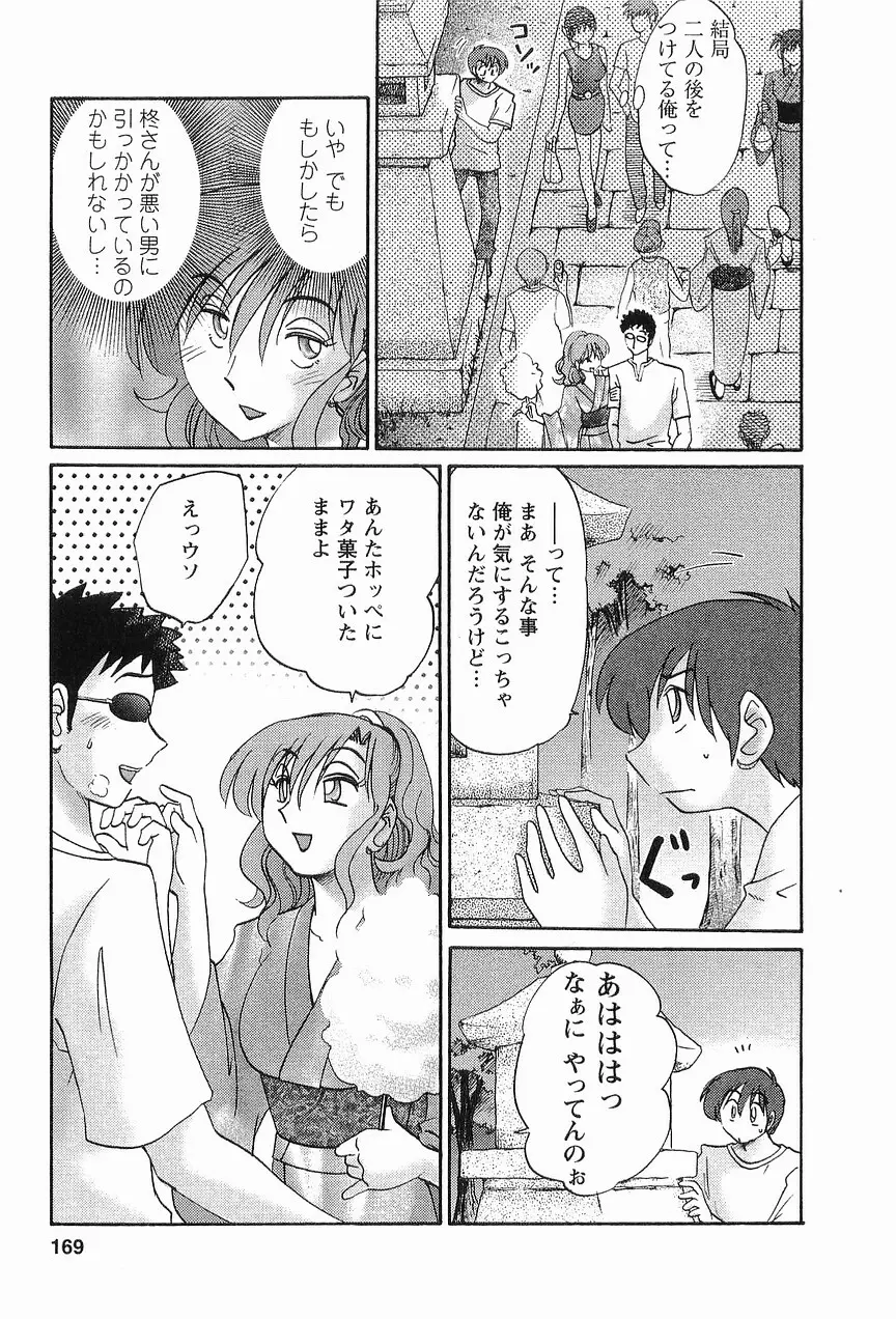 となりのとなりのお姉さん 1 Page.172