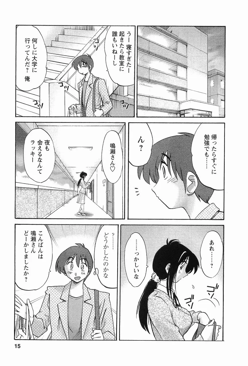 となりのとなりのお姉さん 1 Page.18