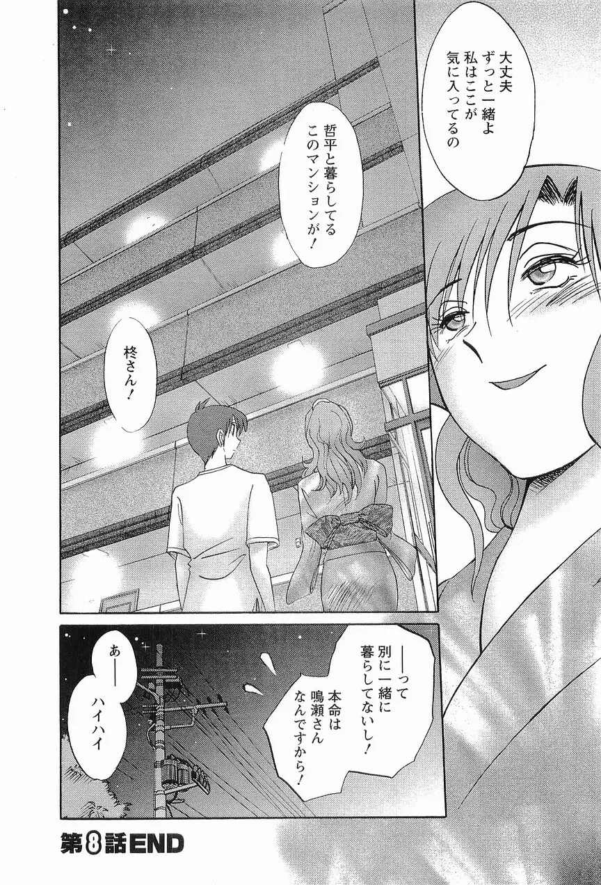 となりのとなりのお姉さん 1 Page.187