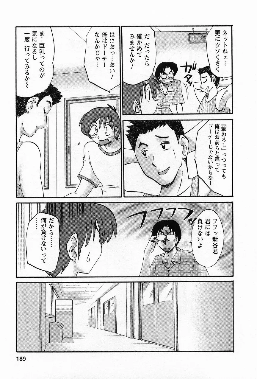 となりのとなりのお姉さん 1 Page.192