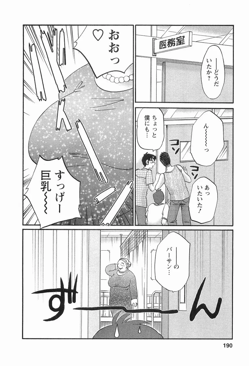 となりのとなりのお姉さん 1 Page.193