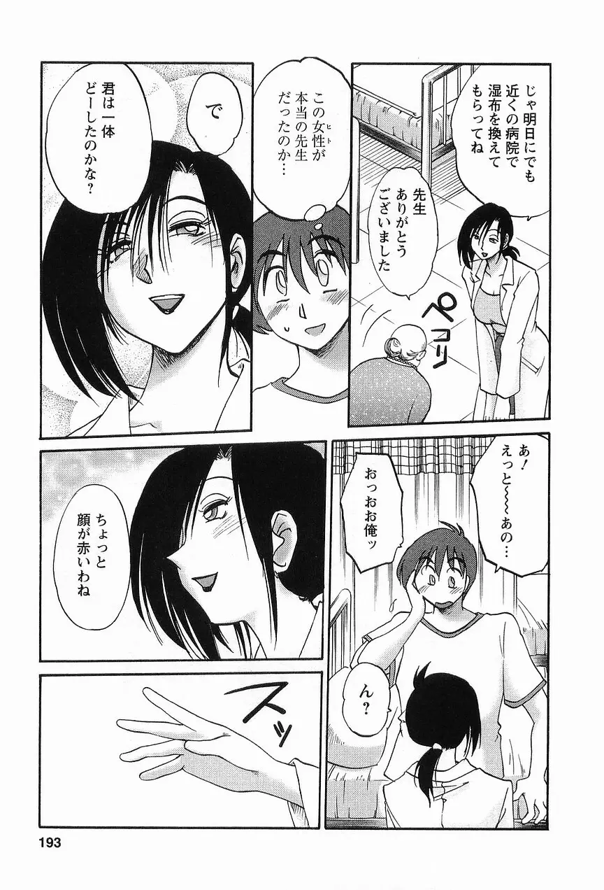 となりのとなりのお姉さん 1 Page.196