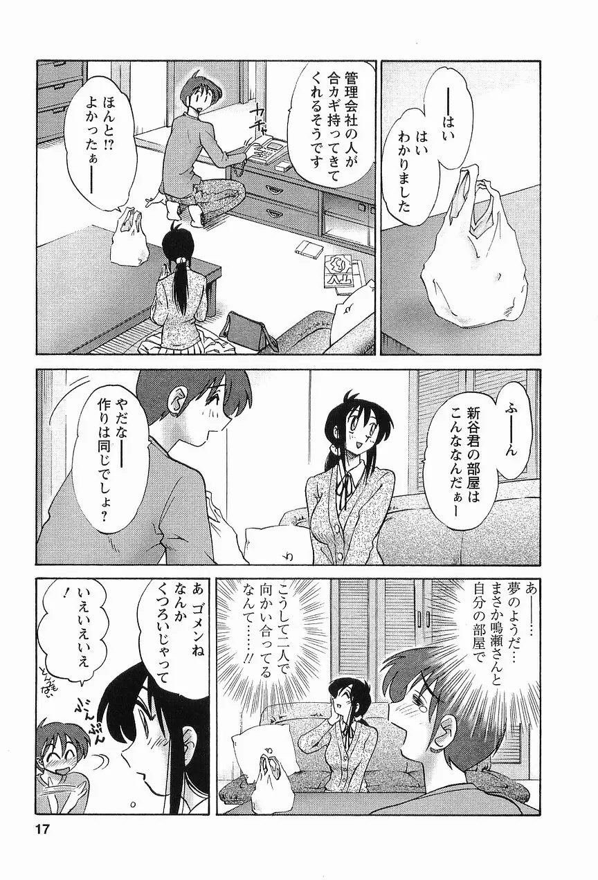 となりのとなりのお姉さん 1 Page.20