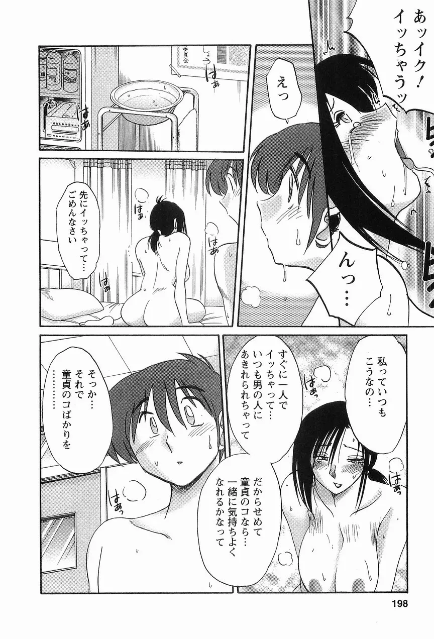 となりのとなりのお姉さん 1 Page.201