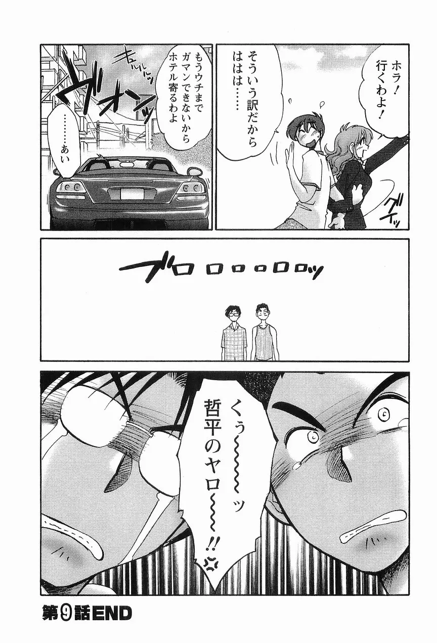 となりのとなりのお姉さん 1 Page.209