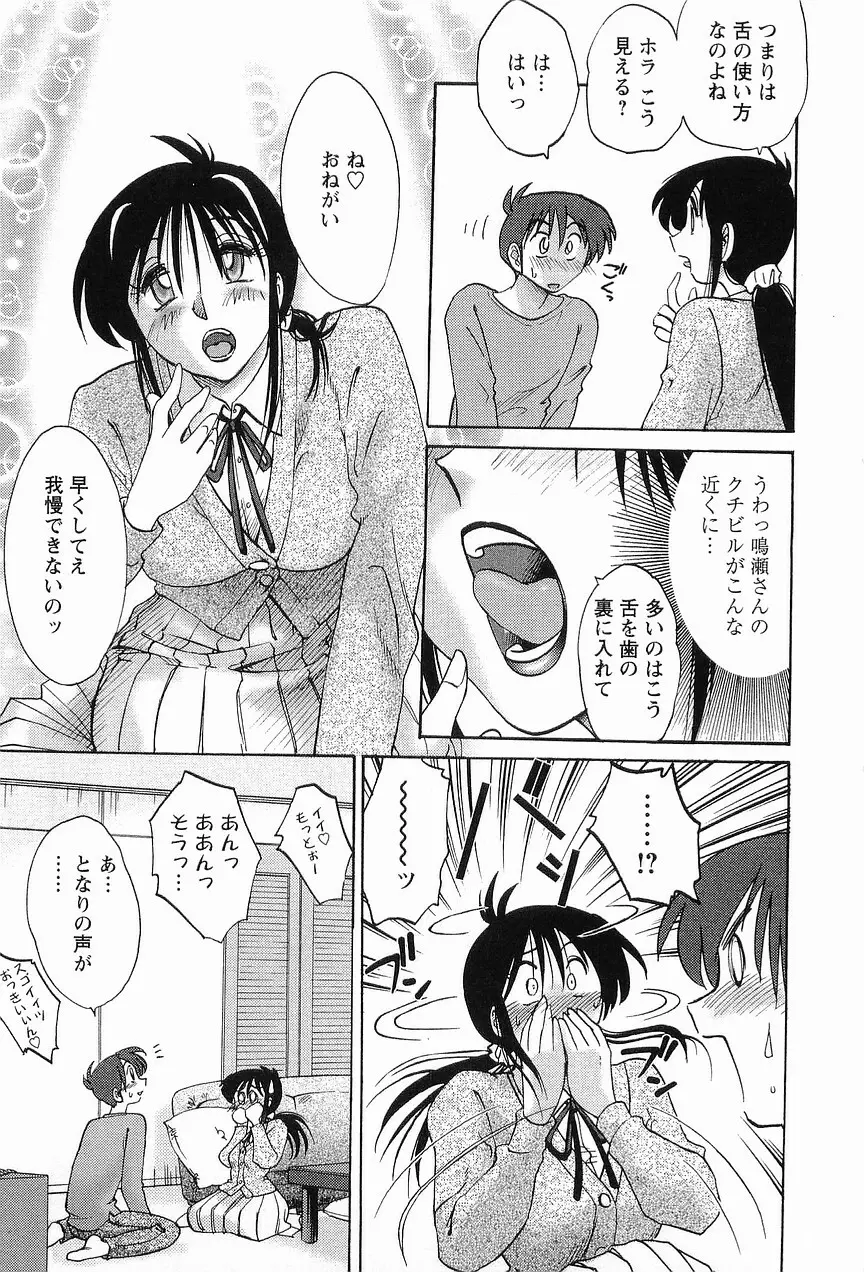 となりのとなりのお姉さん 1 Page.22