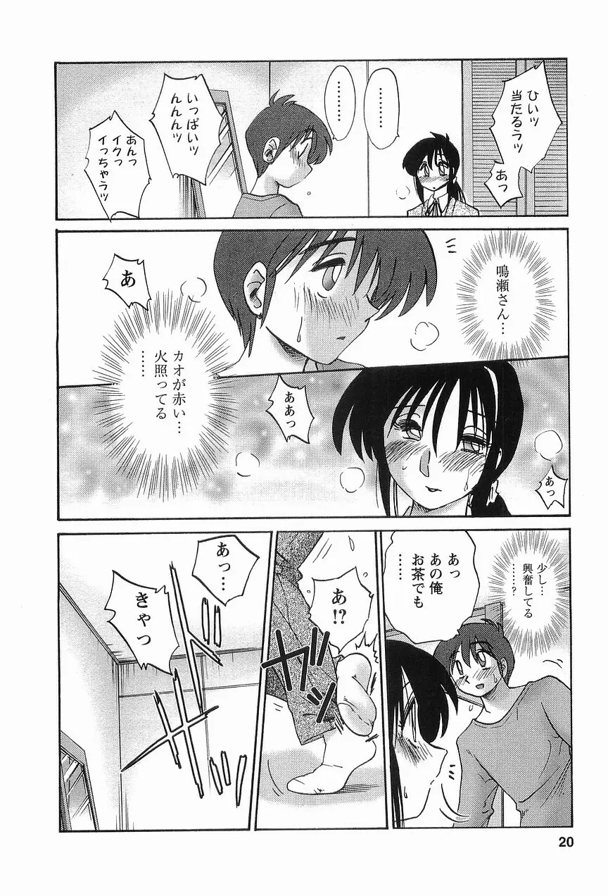 となりのとなりのお姉さん 1 Page.23