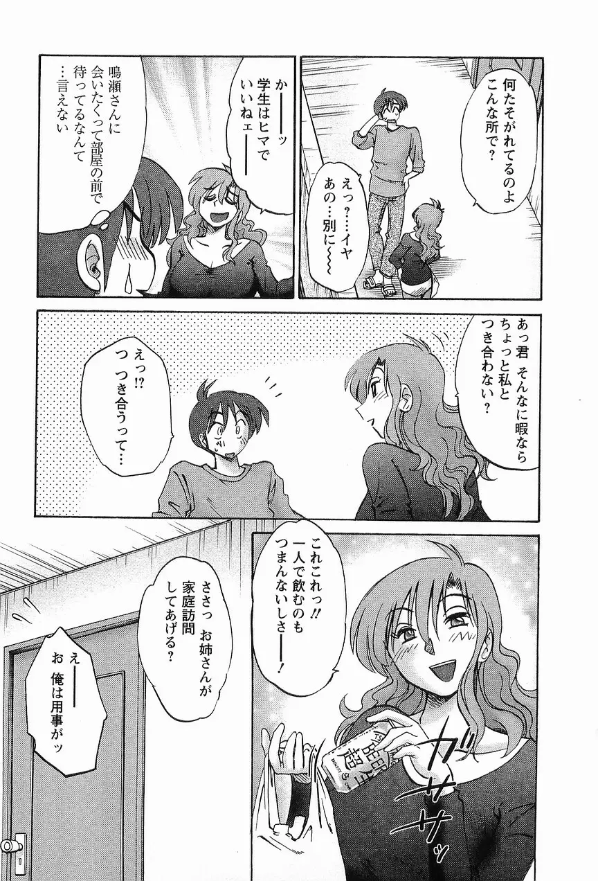 となりのとなりのお姉さん 1 Page.40