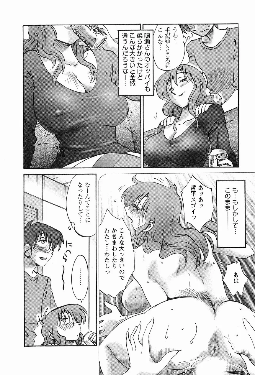 となりのとなりのお姉さん 1 Page.43