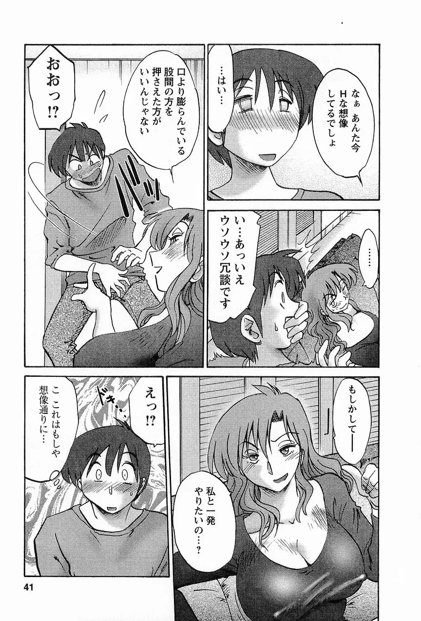 となりのとなりのお姉さん 1 Page.44