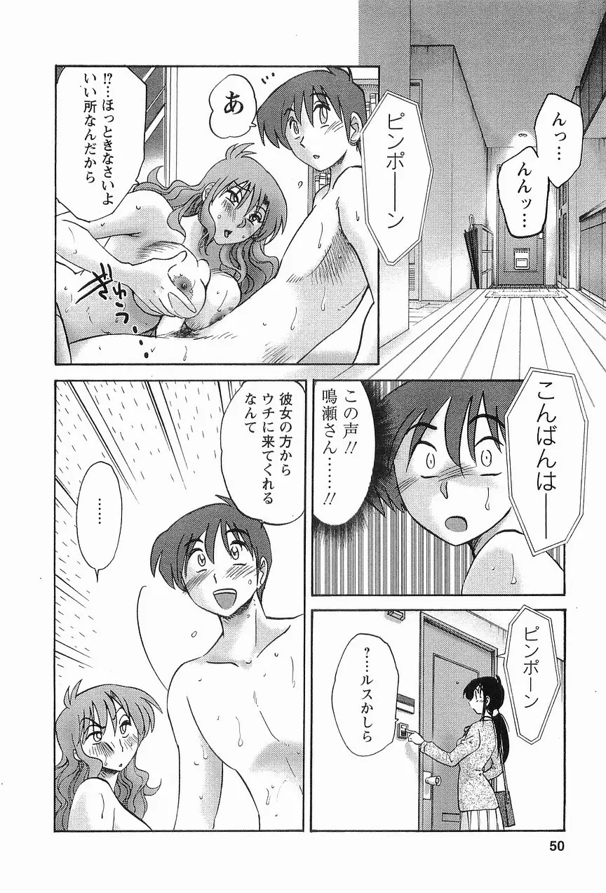 となりのとなりのお姉さん 1 Page.53