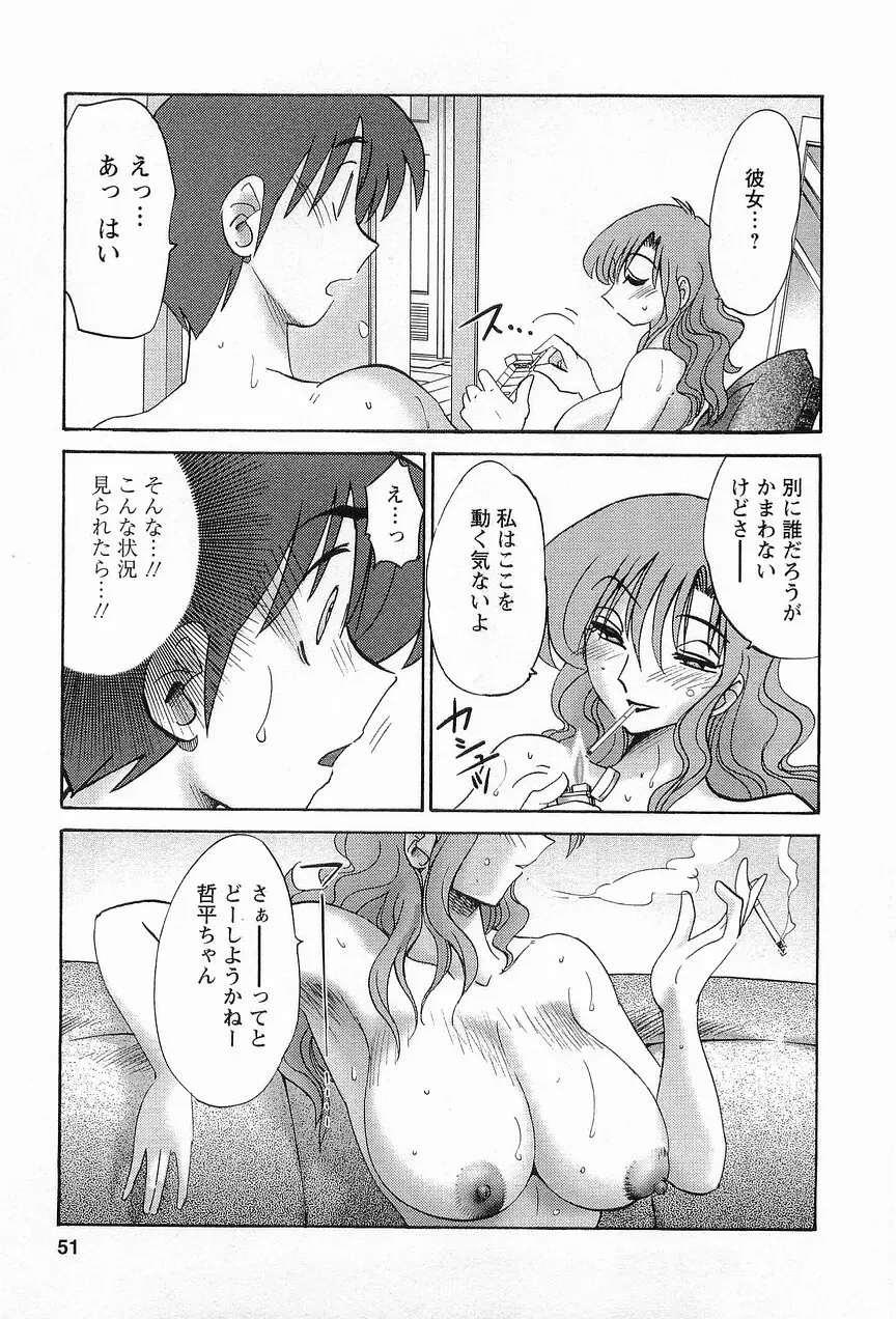 となりのとなりのお姉さん 1 Page.54