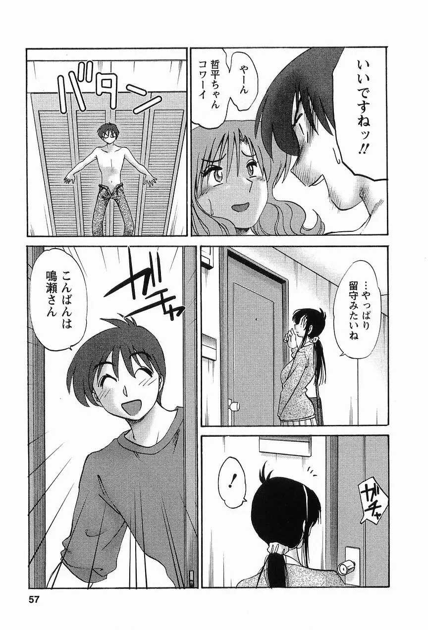 となりのとなりのお姉さん 1 Page.60