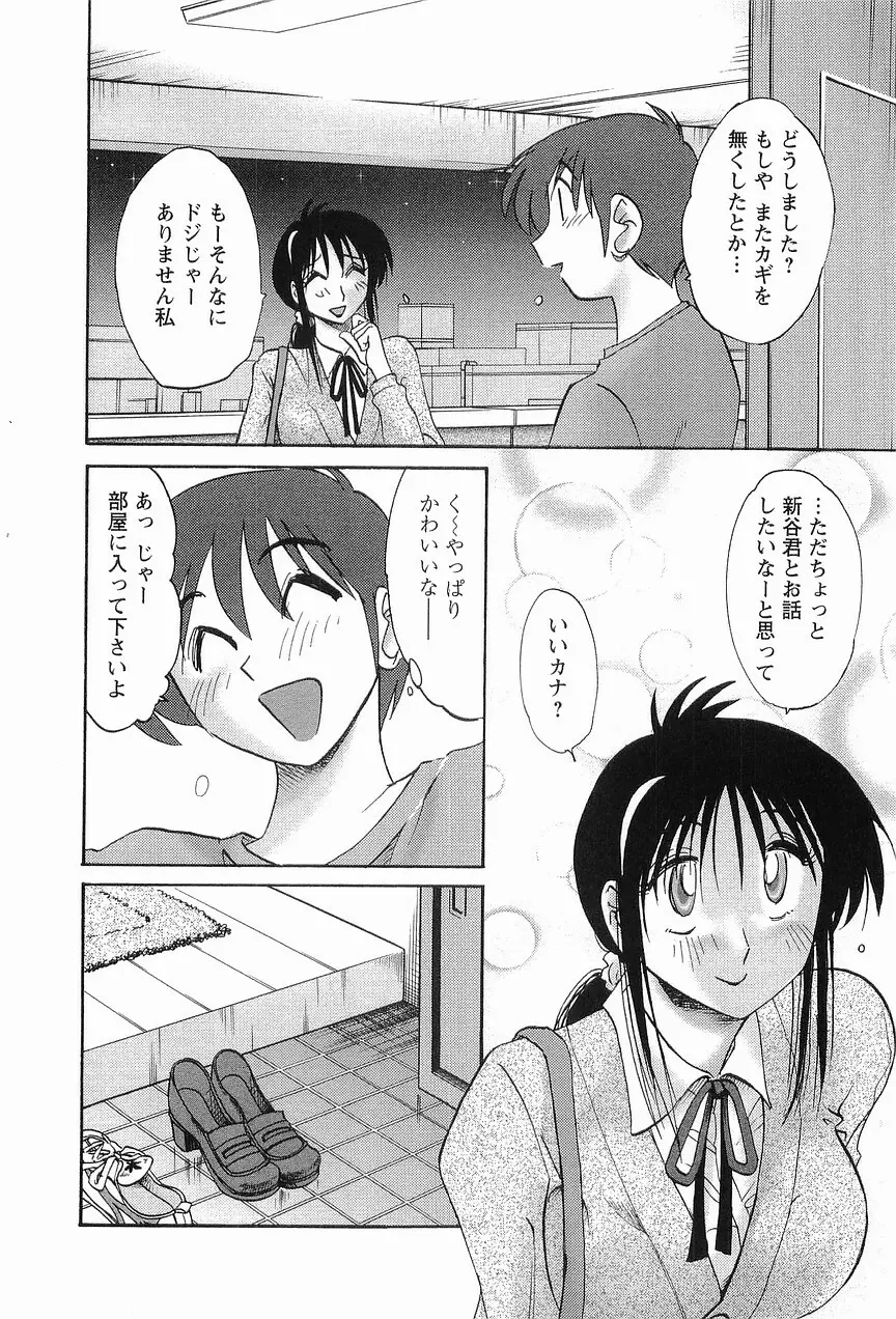 となりのとなりのお姉さん 1 Page.61