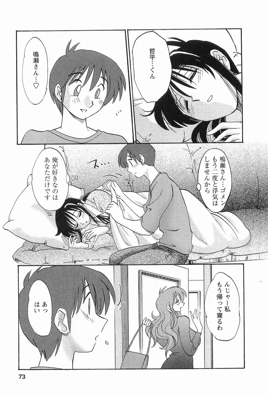 となりのとなりのお姉さん 1 Page.76