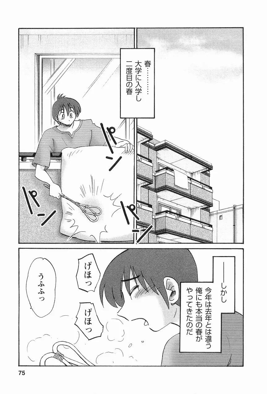 となりのとなりのお姉さん 1 Page.78