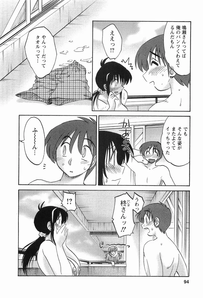 となりのとなりのお姉さん 1 Page.97