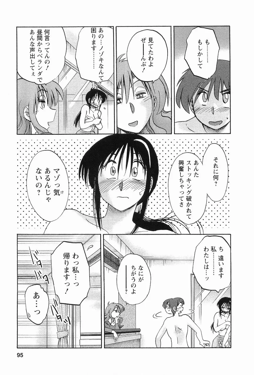 となりのとなりのお姉さん 1 Page.98