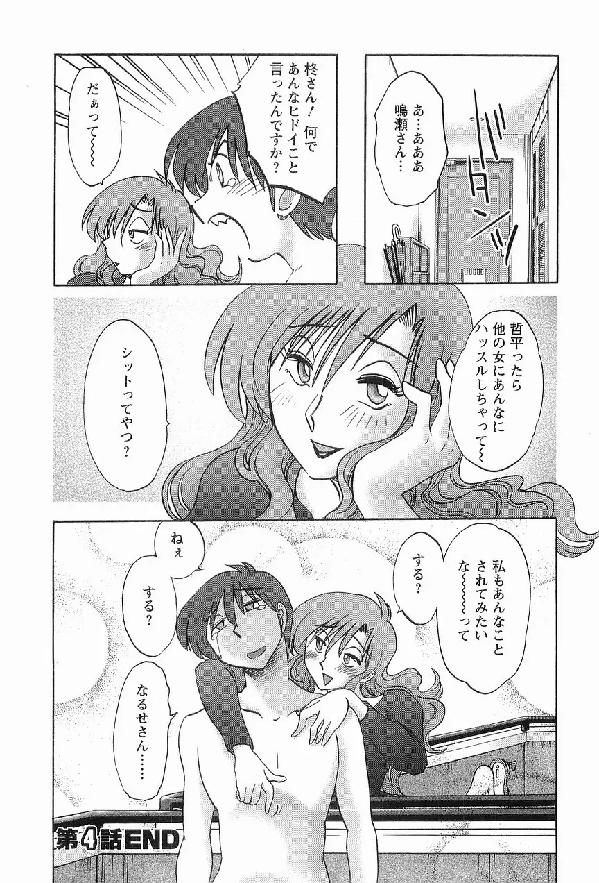 となりのとなりのお姉さん 1 Page.99