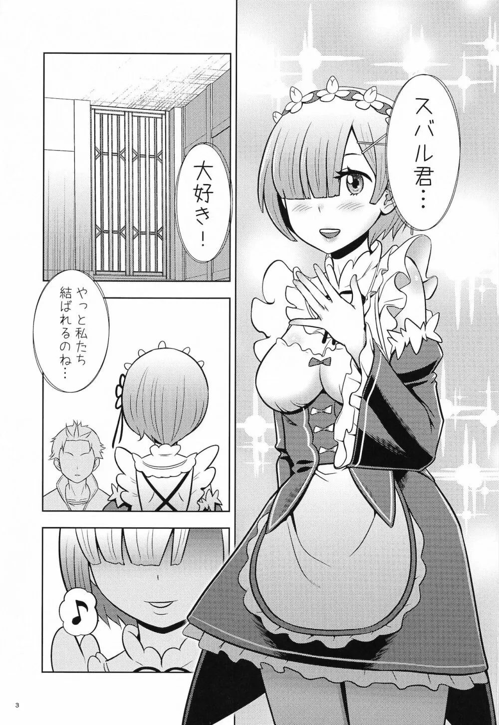 ネムリヒメ Page.2
