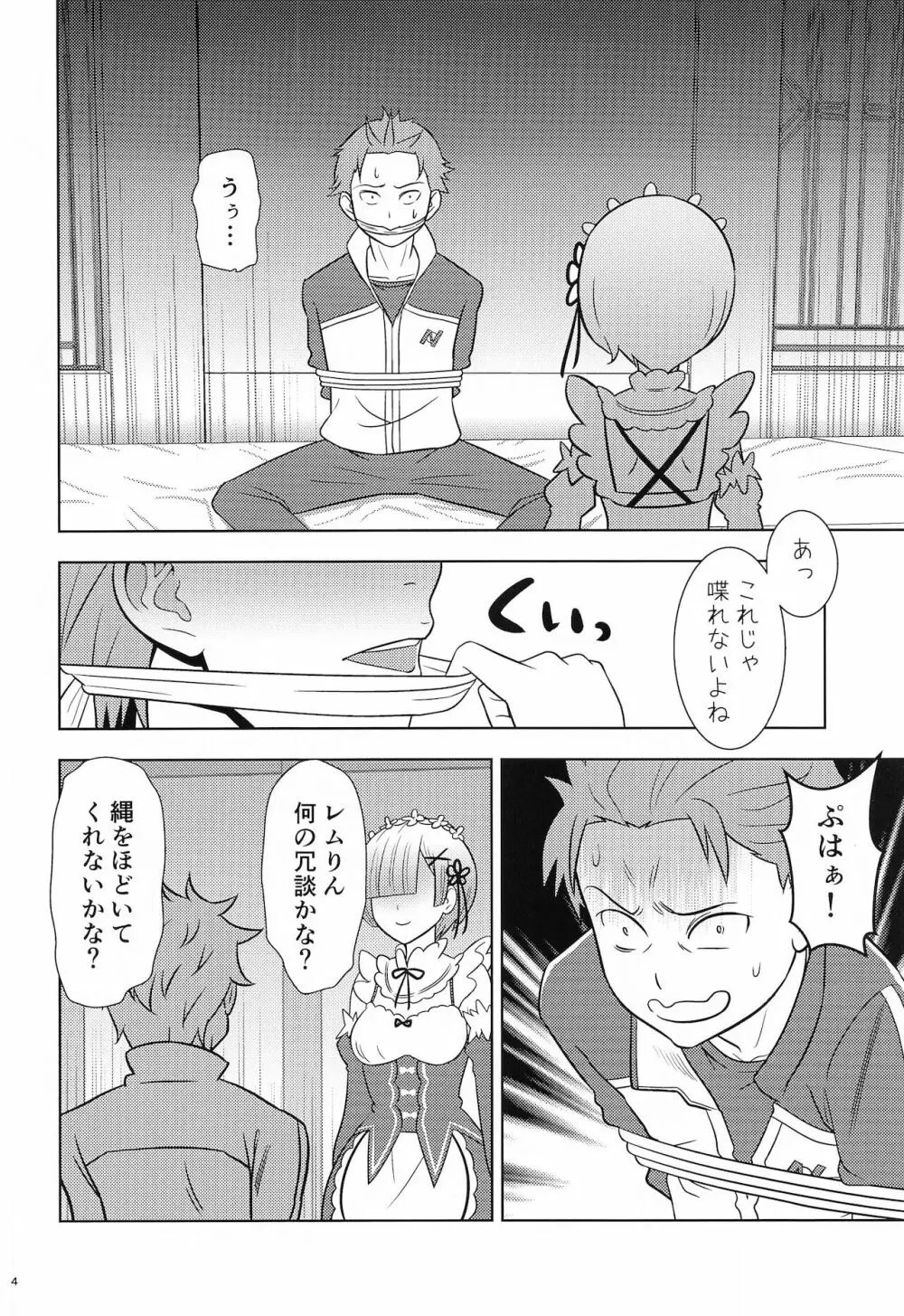 ネムリヒメ Page.3