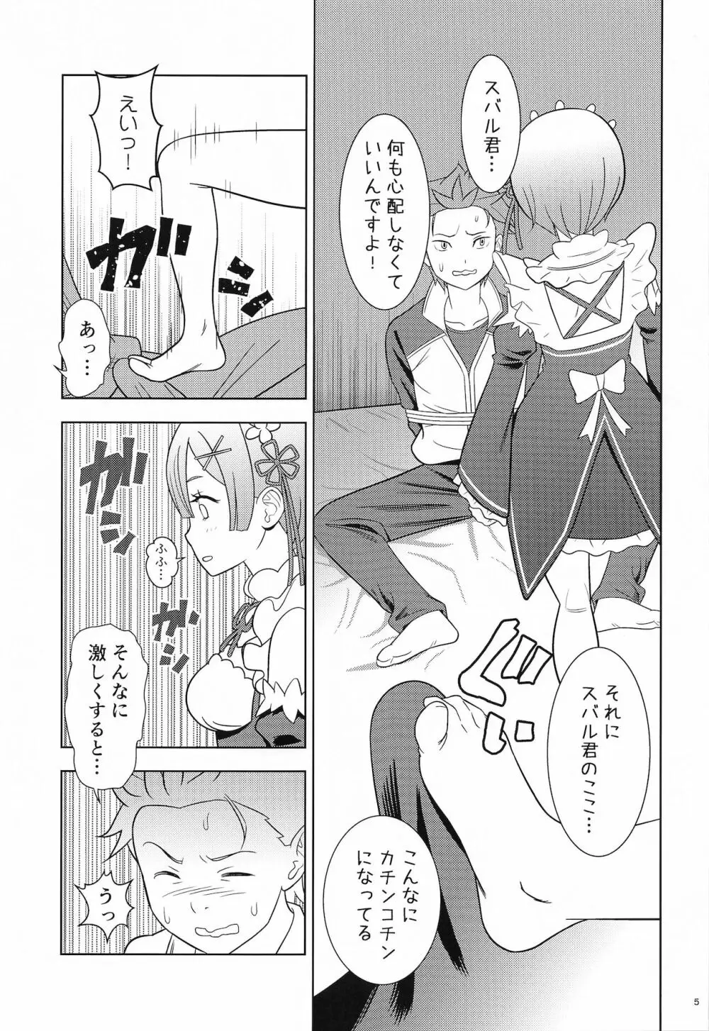 ネムリヒメ Page.4