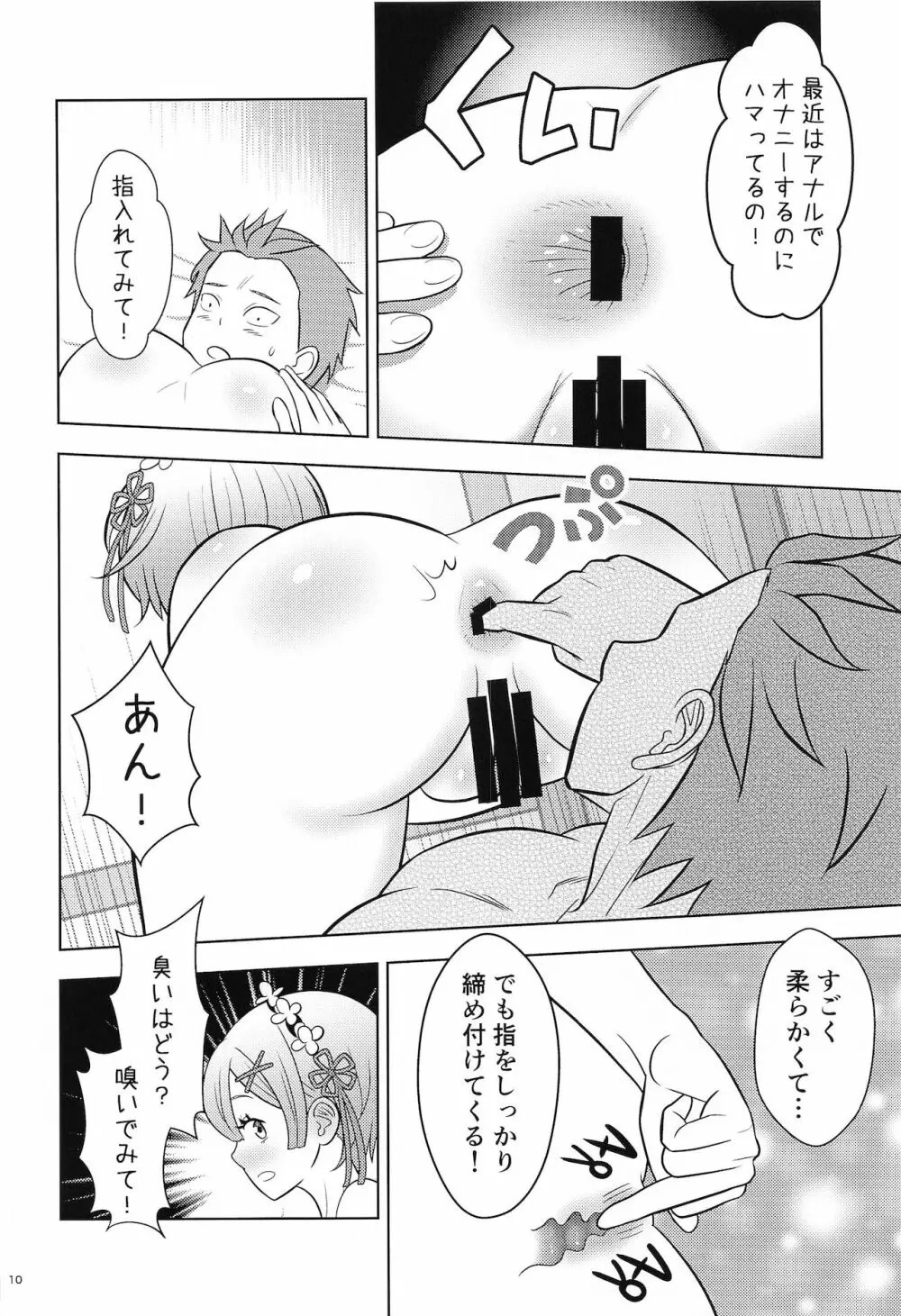 ネムリヒメ Page.9